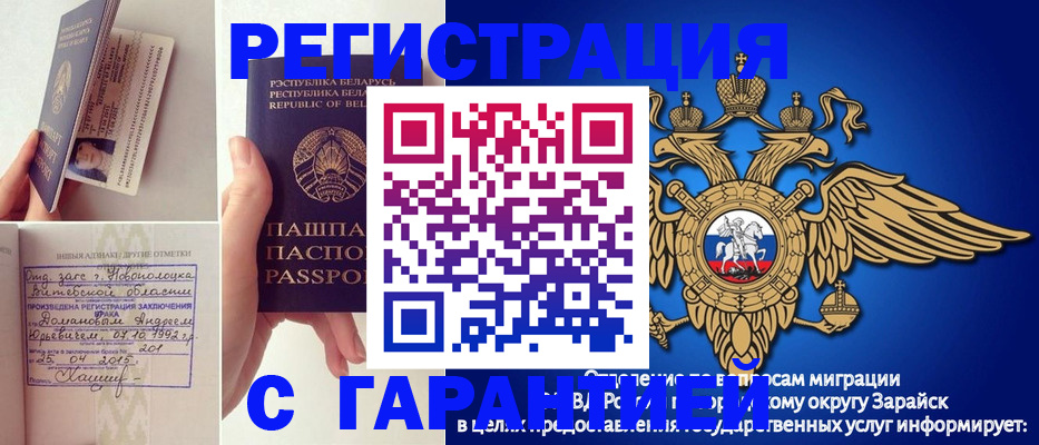 прописка законно в Краснослободске