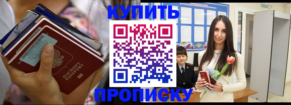 прописка ребенка в Краснослободске