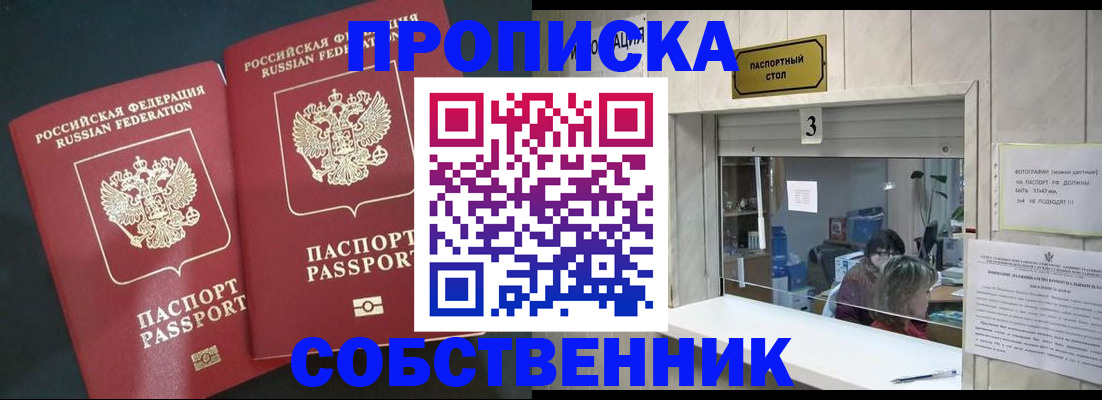 прописка в Краснослободске