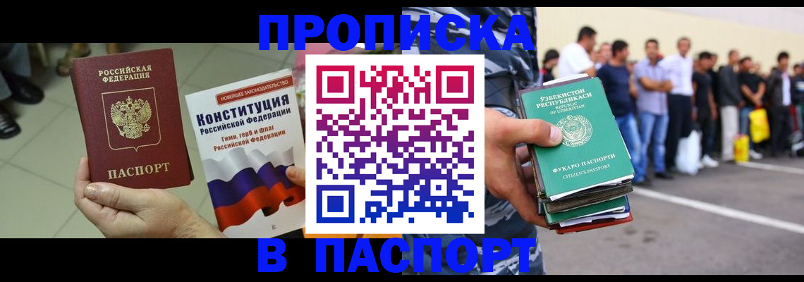 прописка поиск в Краснослободске