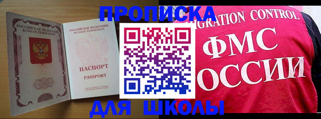 прописка 2025 в Краснослободске