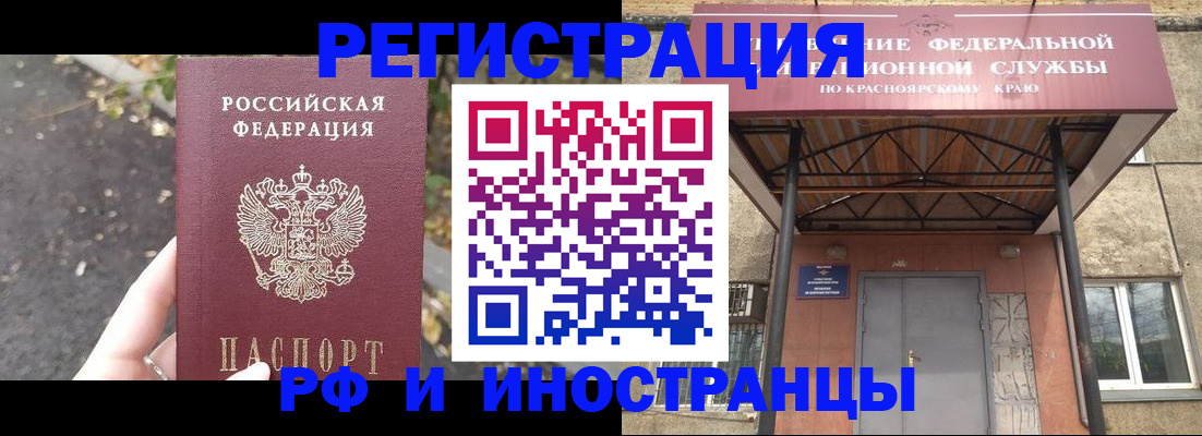 временная регистрация для всех в Краснослободске